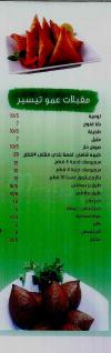 3amo Tayseer menu prices